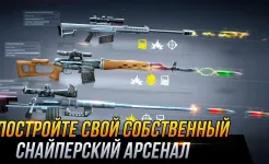 Screenshot Sniper Honor: 3D-стрелялка