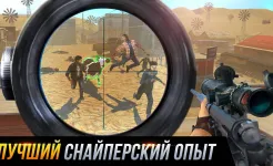 Screenshot Sniper Honor: 3D-стрелялка