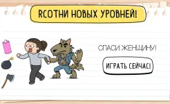 Screenshot Brain Test 2: Хитрые Рассказы