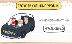 Screenshot Brain Test 2: Хитрые Рассказы