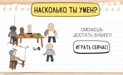 Screenshot Brain Test 2: Хитрые Рассказы