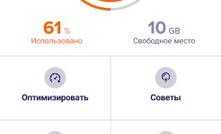 Screenshot Avast Cleanup: очистка, ускорение и оптимизация