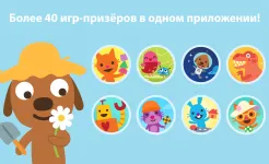 Screenshot Мир Sago Mini: Игры для детей