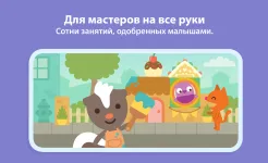 Screenshot Мир Sago Mini: Игры для детей