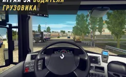 Screenshot Truck World: Дальнобойщики
