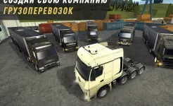 Screenshot Truck World: Дальнобойщики