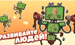 Screenshot Homo Evolution: Происхождение человека