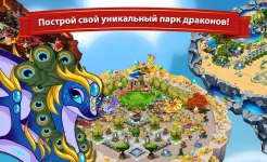 Screenshot DragonVale