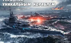 Screenshot PACIFIC WARSHIPS: Морской Шутер ПвП Бои Кораблей