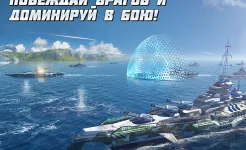 Screenshot PACIFIC WARSHIPS: Морской Шутер ПвП Бои Кораблей