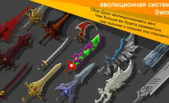 Screenshot Эго Sword: Idle Sword Clicker