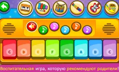 Screenshot Пианино дети – Музыка и песни