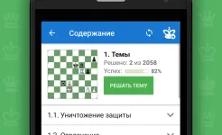 Screenshot Chess King - Обучение шахматам