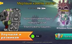 Screenshot Покорение башен