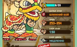 Screenshot Кунг-Фу кликер