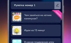 Screenshot А4 Колесо фортуны
