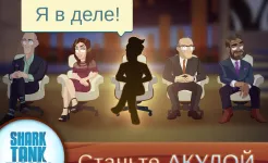 Screenshot Магнат Shark Tank
