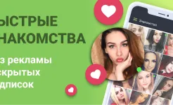 Screenshot Чат знакомств Galaxy