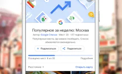 Screenshot Google Карты: навигация и общественный транспорт