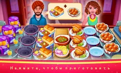 Screenshot Индийские кулинарные игры
