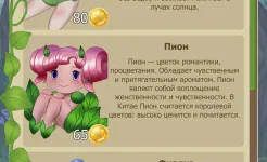Screenshot Цветочные Девушки Тамагочи