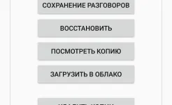 Screenshot Супер резервного копирования