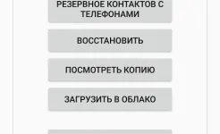 Screenshot Супер резервного копирования
