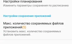 Screenshot Супер резервного копирования