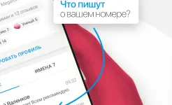 Screenshot Чей номер кто звонил NumBuster