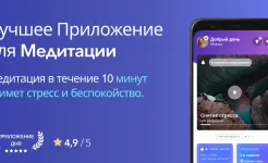 Screenshot Meditopia: Сон и Медитация