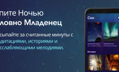 Screenshot Meditopia: Сон и Медитация