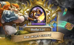 Screenshot Hearthstone