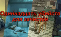 Screenshot Nobodies: Уборщик за убийцами