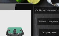 Screenshot FitProSport Полная версия