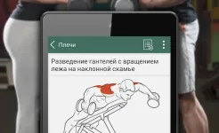 Screenshot FitProSport Полная версия