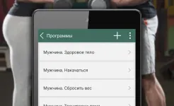 Screenshot FitProSport Полная версия