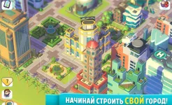 Screenshot Ситимания: Строим Город