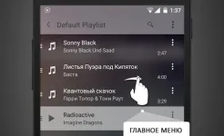 Screenshot StellioStellio Плеер для музыки и мп3