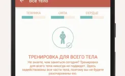 Screenshot 7 Минут Упражнение – Семь