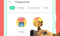 Screenshot Дого - Дрессировка Собак