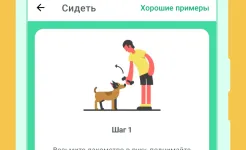 Screenshot Дого - Дрессировка Собак