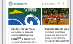 Screenshot Википедия