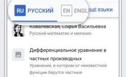 Screenshot Википедия