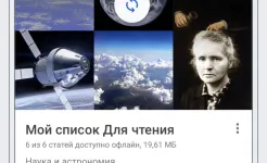 Screenshot Википедия