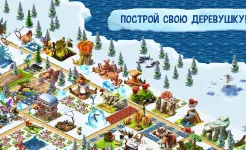 Screenshot Ледниковый период: Деревушка