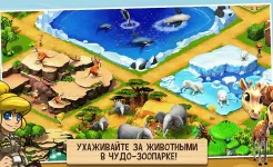 Screenshot Чудо зоопарк – спаси животных!