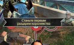 Screenshot Непобедимый рыцарь