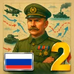 20 столетие 2 Премиум