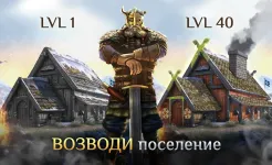 Screenshot I, Viking Битвы на Мечах и Сражения Викингов