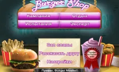 Screenshot Burger Shop (Без рекламы)